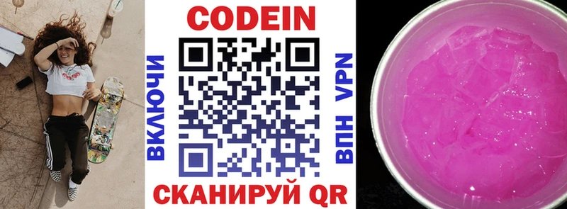 Кодеиновый сироп Lean Purple Drank Новый Уренгой